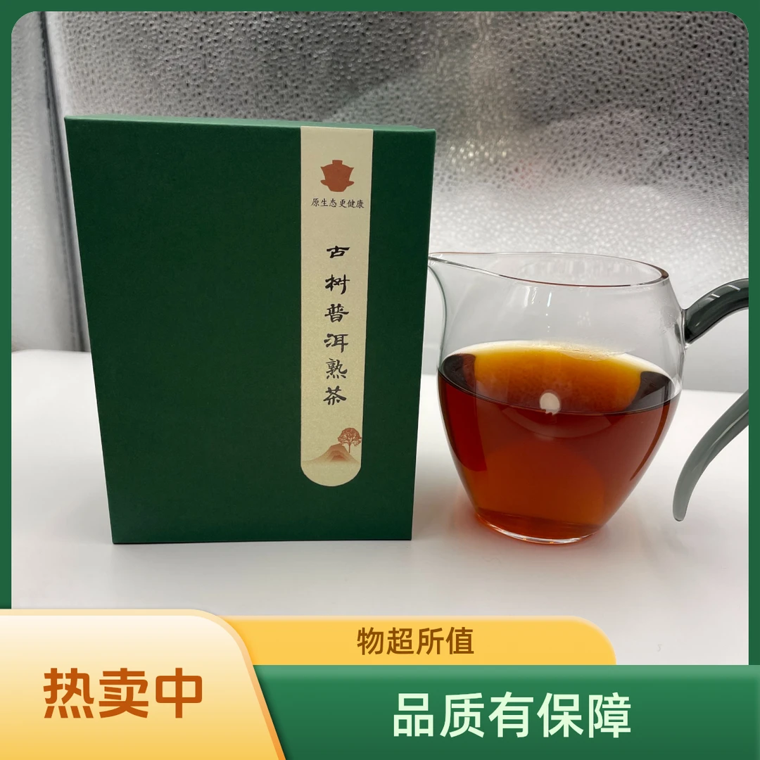 熟普高端普洱熟茶 古树普洱醇厚浓郁丝滑