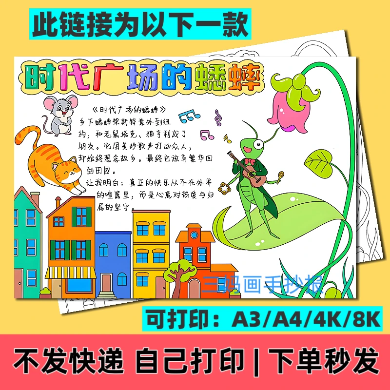 时代广场的蟋蟀手抄报模板阅读小报2年级快乐读书吧必读课外书