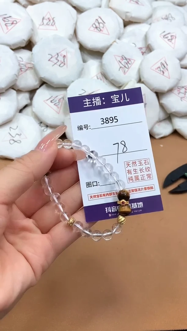 水晶手链未镶嵌3895手串