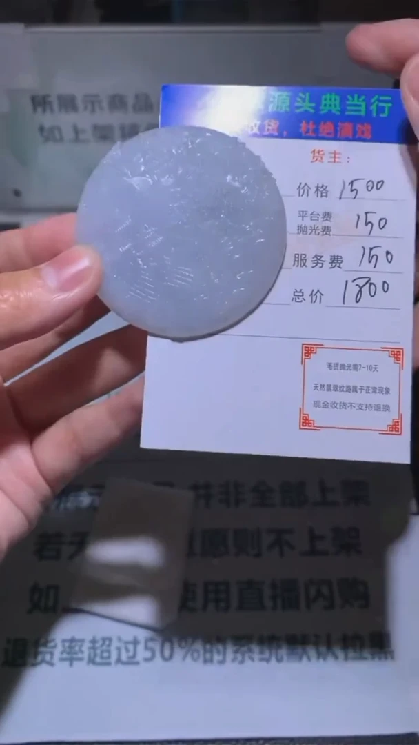 定制翡翠未镶嵌-毛货-不退不换-
