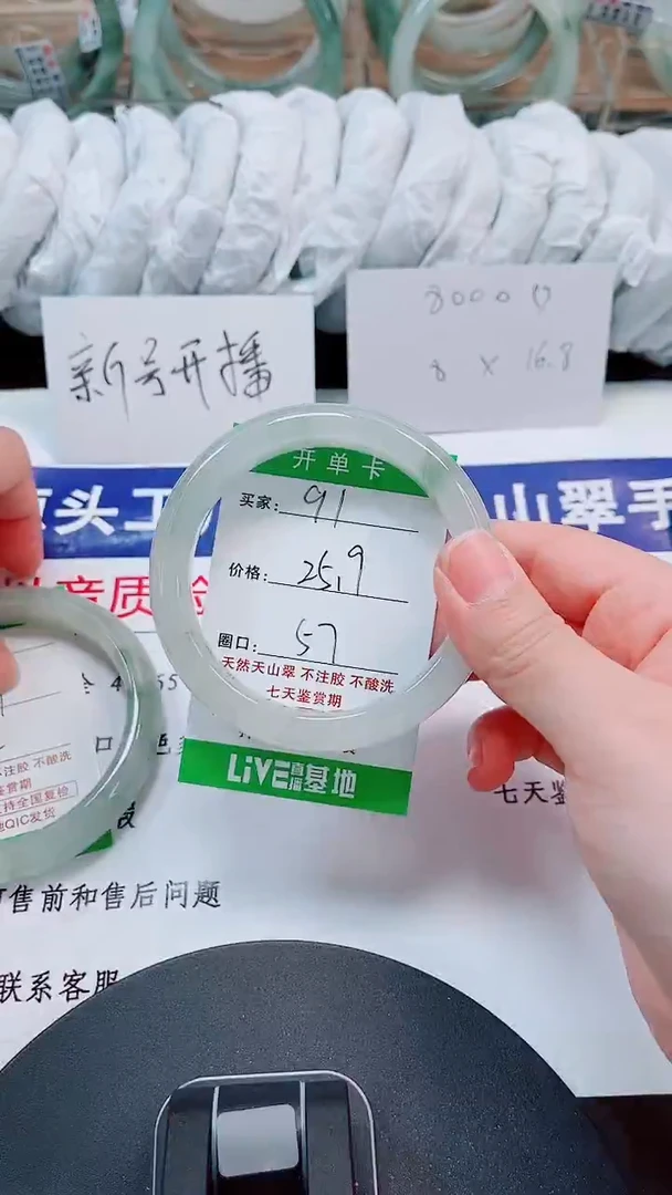 未镶嵌手镯石英质玉91-56/57