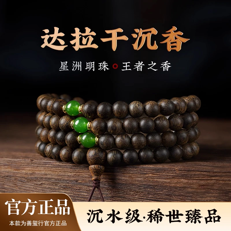 沉香天然达拉干手串沉水级108颗男士保真正品奇楠檀木质手链女款