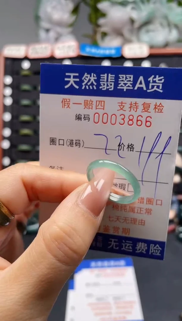 未镶嵌戒指翡翠22*3866