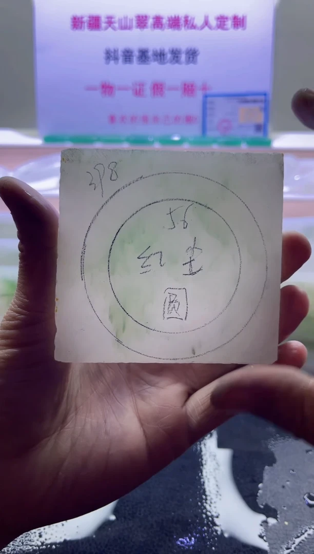 【闪购商品】定制石英质玉（天山翠）062