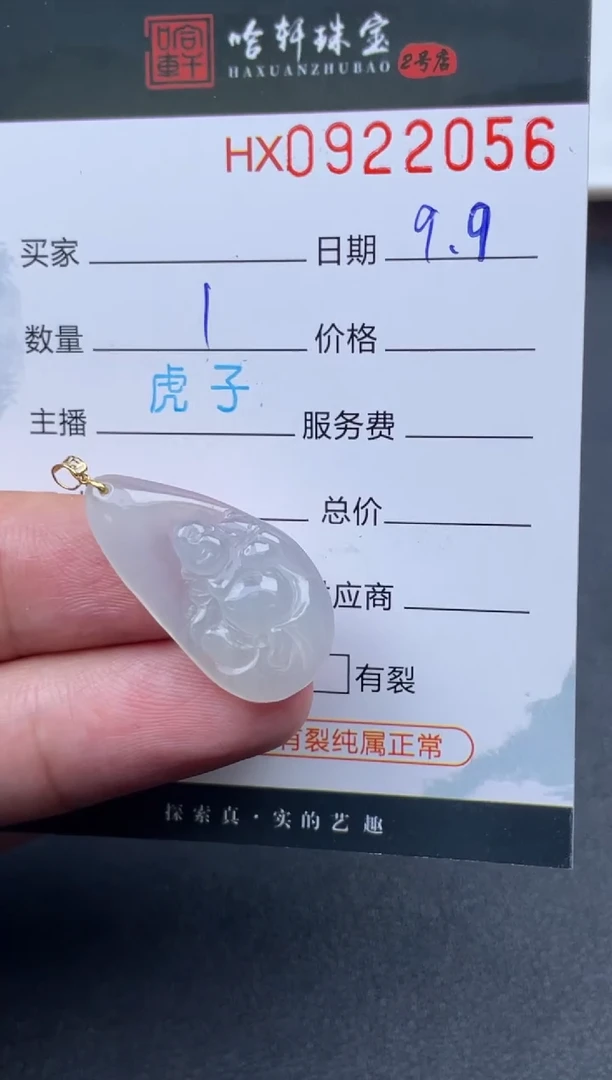 未镶嵌挂件翡翠哈轩  挂件1