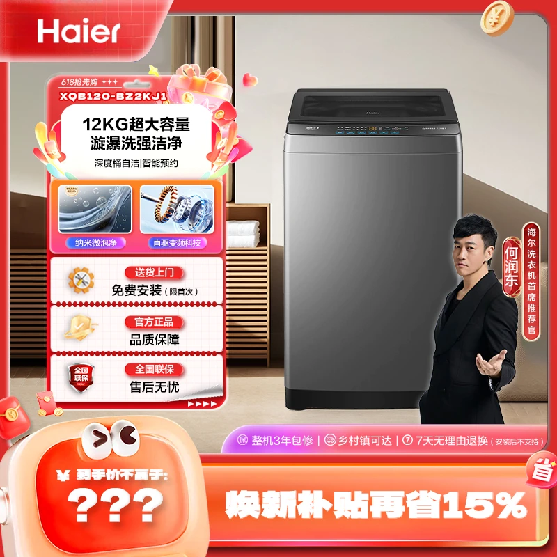 [26新品]海尔12KG2KJ1直驱漩瀑洗双抗菌除菌螨七维减震波轮洗衣机