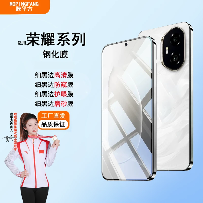 福利款【适用荣耀直面屏】钢化膜高铝膜高清防摔磨砂防偷窥护眼膜