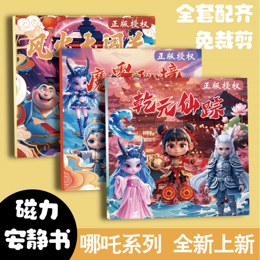 卡通磁力安静书 学生手工diy‘磁吸安静书  WF