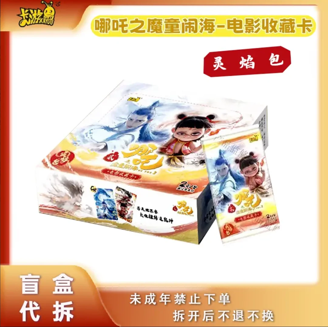 卡游抓猪芙芙  卡游  哪吒之魔童闹海 灵焰包（代拆）