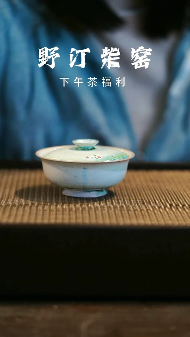 野汀柴窑手工手作@@YT微瑕934