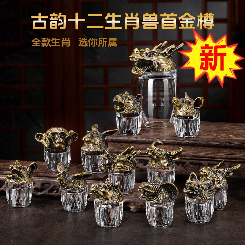 白酒杯分酒器家用宴请送礼创意中式十二生肖古韵欧式烈酒杯