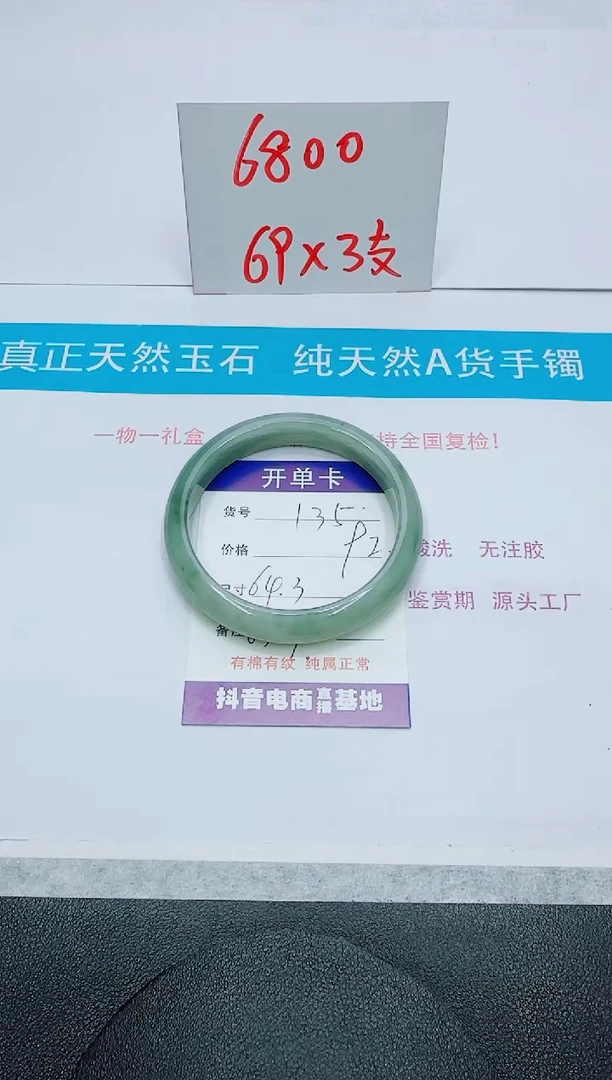 【闪购商品】石英质玉手镯未镶嵌135