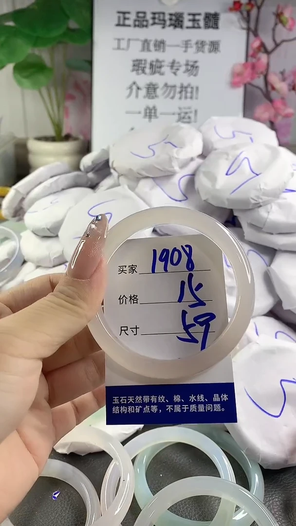 玛瑙/玉髓手镯未镶嵌1908