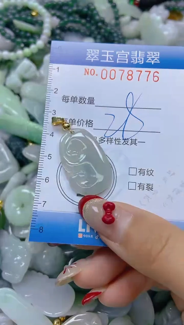 【闪购商品】翡翠颈饰未镶嵌闪购0078776