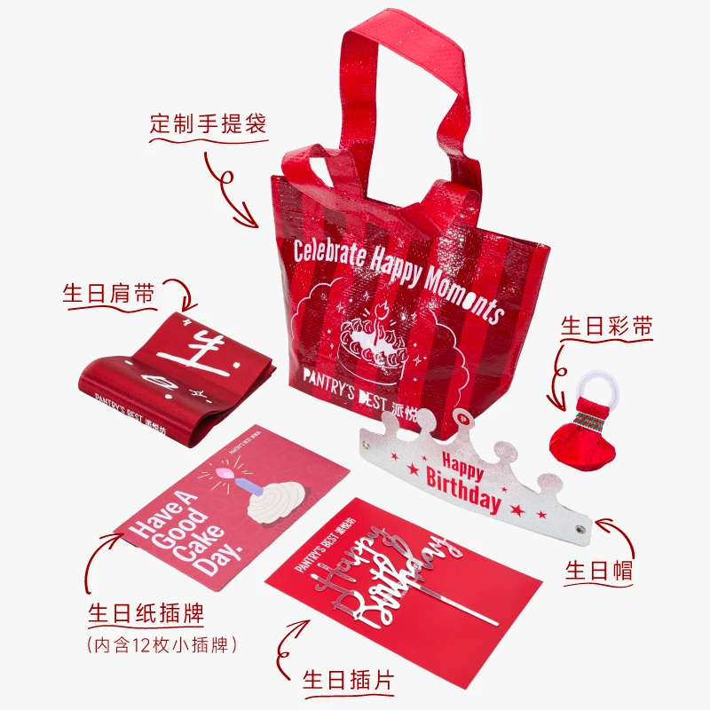 【联系客服】派悦坊生日庆祝礼包（6件套）任意消费满100元+9.9元