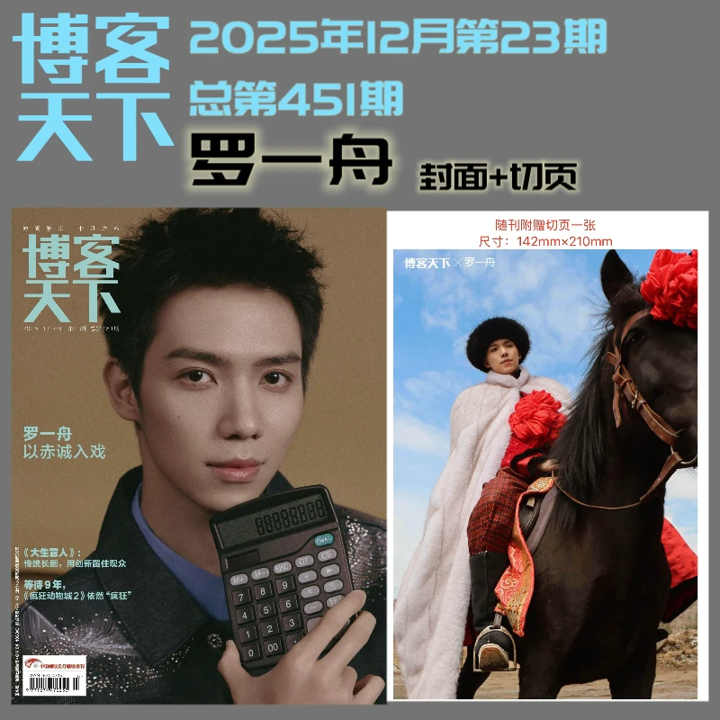 罗一舟合集#博客天下/瑞丽服饰美容/红秀/风度/新视线