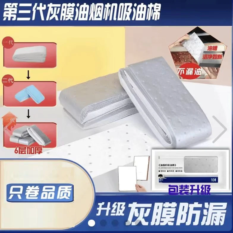 【新疆包邮】第三代加厚款灰膜抽油烟机吸油棉阻燃通用一次性吸油纸