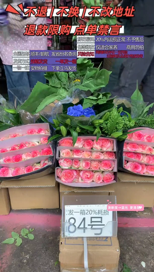 84号♥含20%耗损发一箱