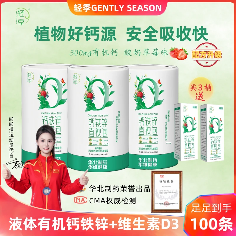 轻季3罐轻季钙铁锌温和有机柠檬酸钙中国人民保险承保官方正品