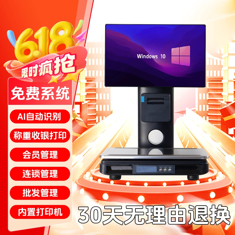 新款AI智能识别生鲜水果超市便利店会员人脸识别称重收银一体秤