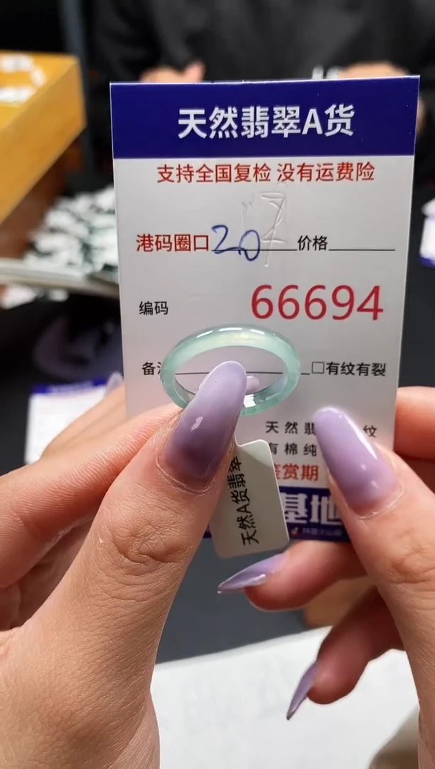 未镶嵌戒指翡翠天然A货翡翠6694