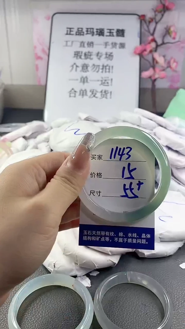 玛瑙/玉髓手镯未镶嵌1143