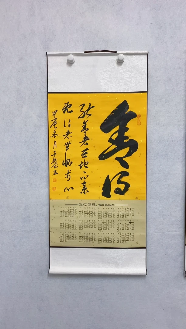 书法1齐邦宾挂历书法