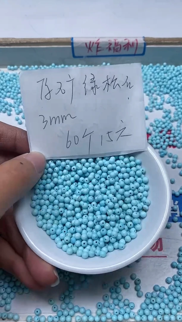 【闪购商品】菱锰矿手饰未镶嵌B2242 蓝白绿淞3mm60颗15元