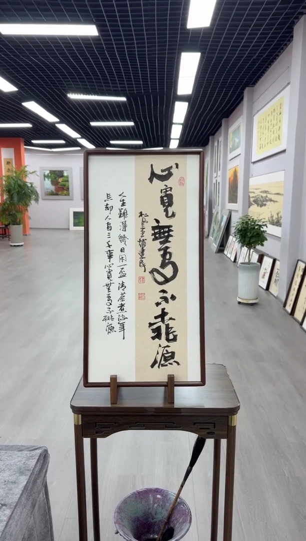 书法心宽无处不桃源---赵建民老师35*68进口实木画框