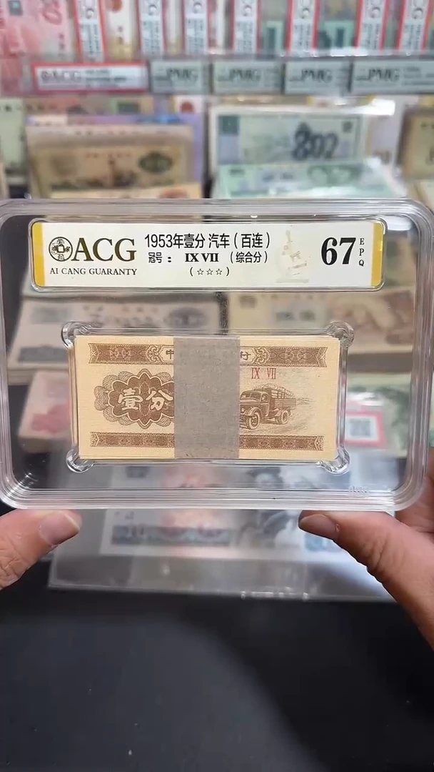 退市 全新壹分一刀100张 评级封装