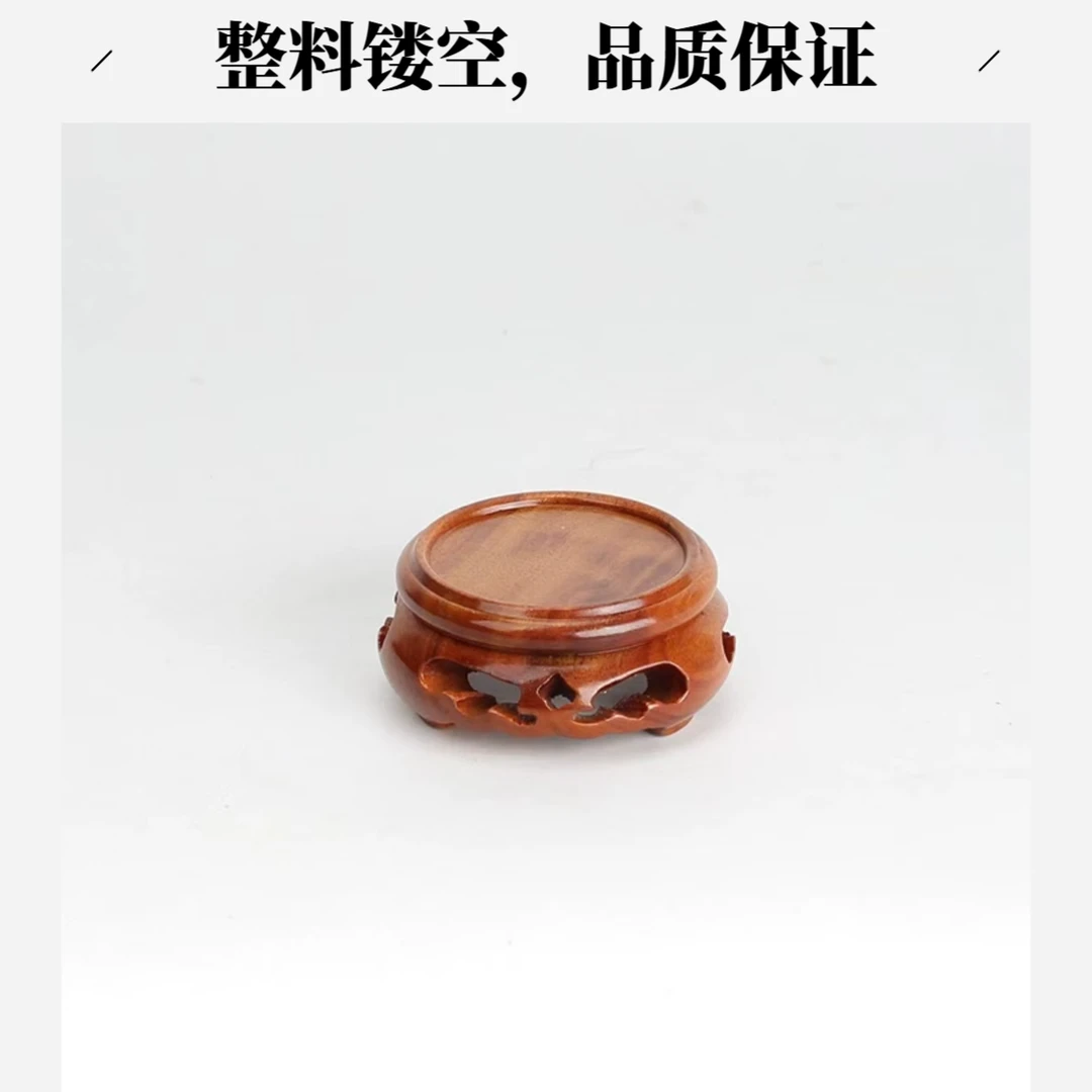 花梨木镂空实木镂空圆形小底座木制瓷器古玩中号底座 外8内6高3.5