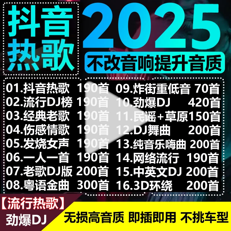 车载CD碟片无损高音质dj劲爆嗨曲音乐DVD碟黑胶唱片老歌CD光碟盘