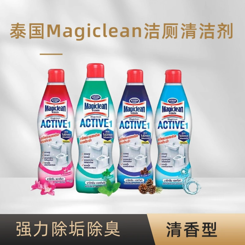 泰国Magiclean洁厕清洁剂强力除垢除臭清香型多效免刷洗马桶清洁