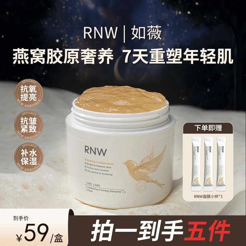 【抗氧化】rnw熬夜面膜免洗涂抹水光面膜保湿舒缓抗皱紧致熬夜暗沉
