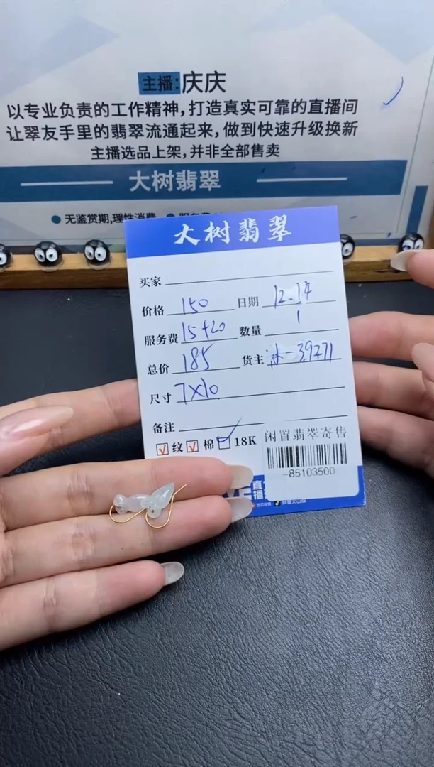 18K金镶嵌翡翠耳饰多人-85103500