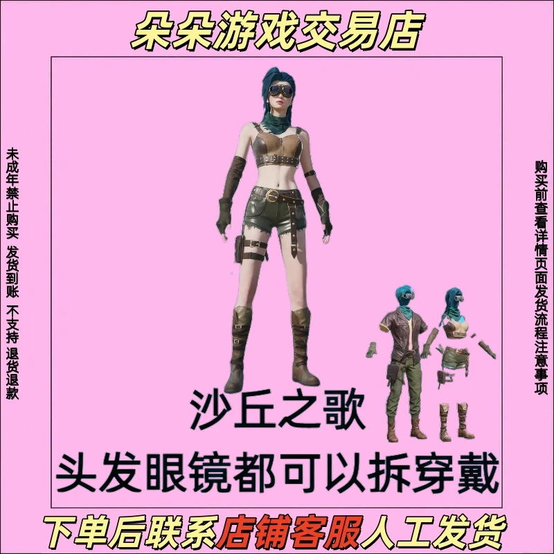 和平精英皮肤小店返厂和平小店返厂入口集市入口沙丘之歌皮肤白搭