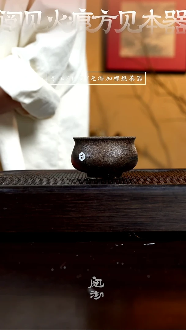 74柴烧手工杯