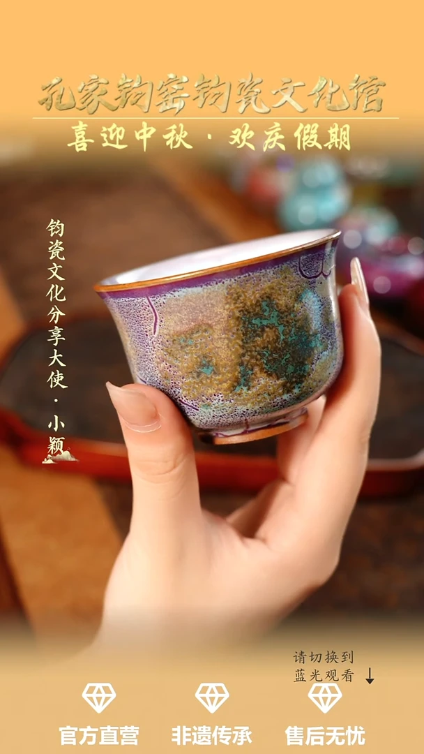 孔家钧窑艺术欣赏-闻香杯