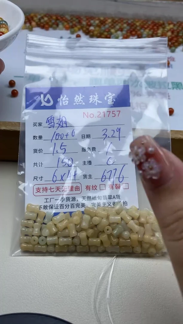 未镶嵌翡翠手串单：21757