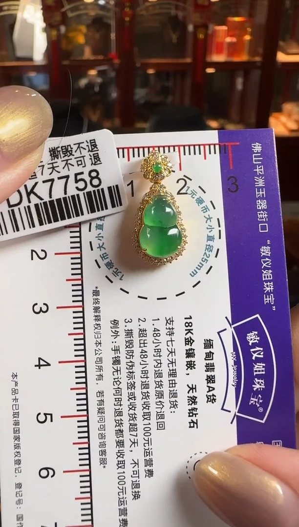 颈饰18K金镶嵌翡翠DK7758冰绿葫芦