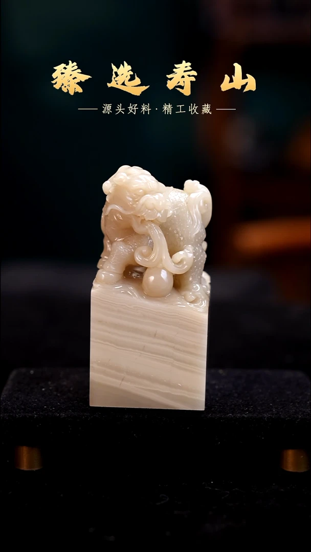 寿山石印石?**?精工 素章  包含刻字