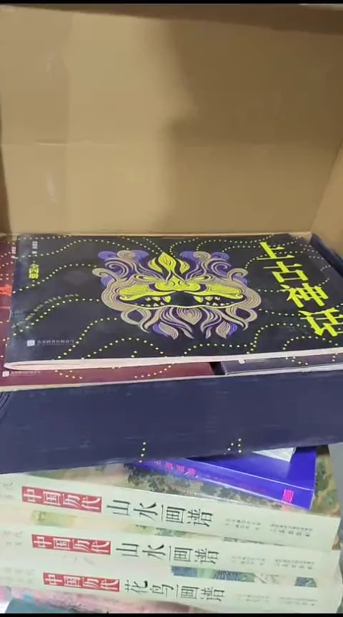 上古神话一套 原箱子发货