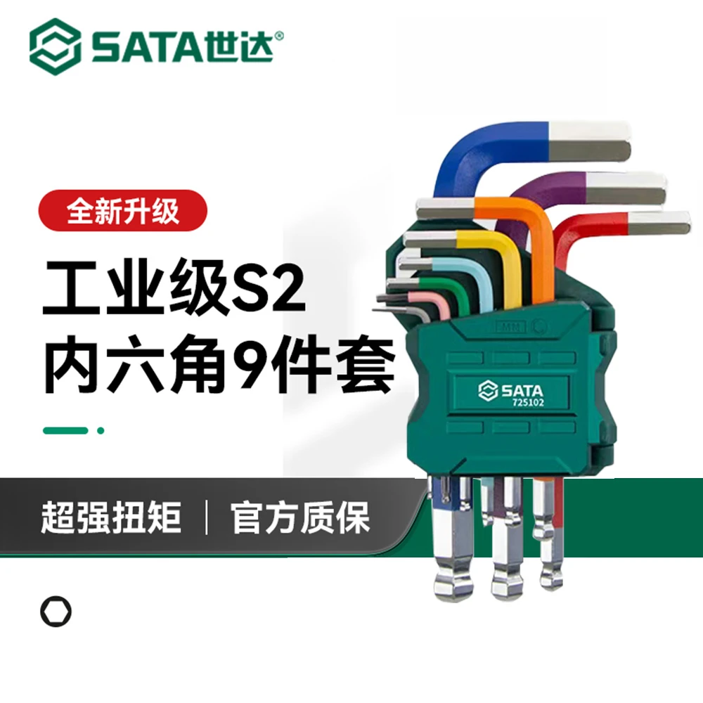 SATA/世达彩虹内六角9件套便携款球头专业高硬度组套防滑725102