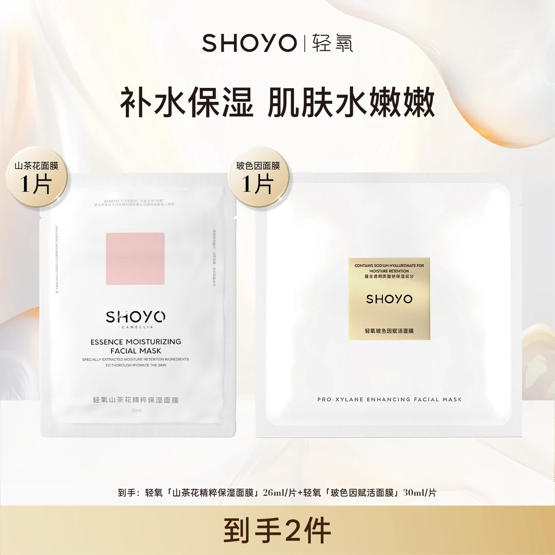 【粉丝专属】轻氧山茶花精粹保湿面膜26ml/片面部保湿护肤贴片面膜