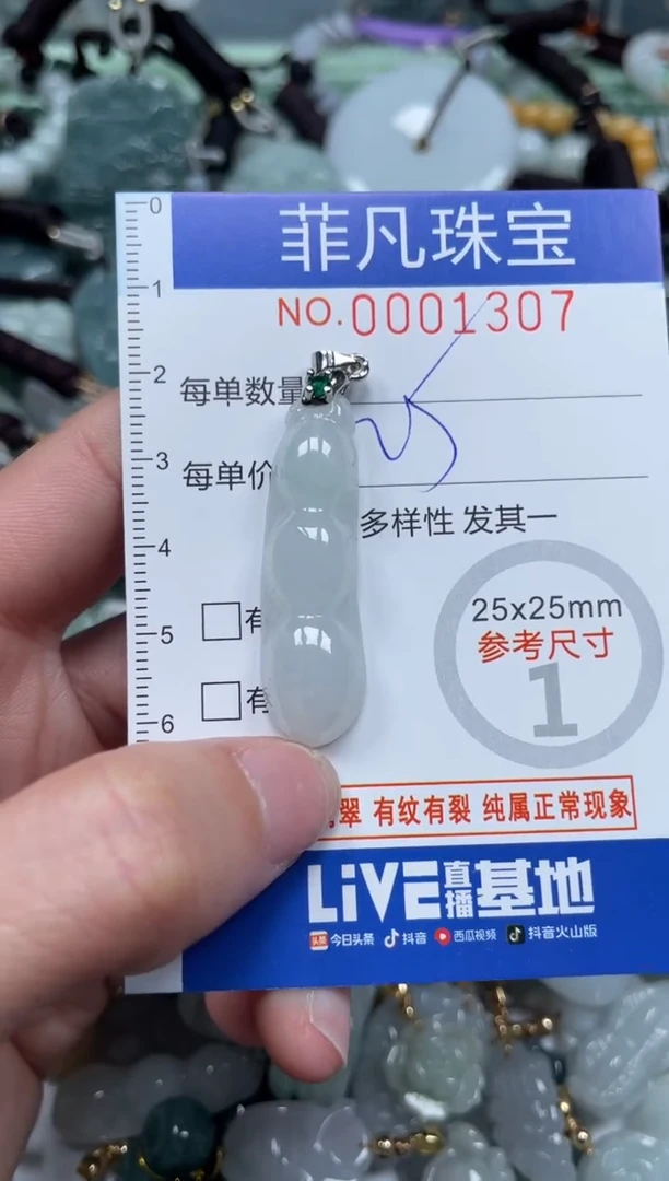 【闪购商品】翡翠颈饰未镶嵌00..1307