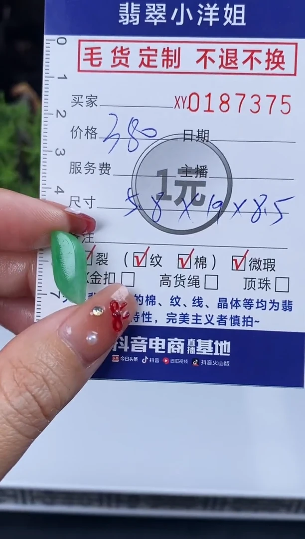 【闪购商品】定制翡翠未镶嵌毛货商品 不退换/7375