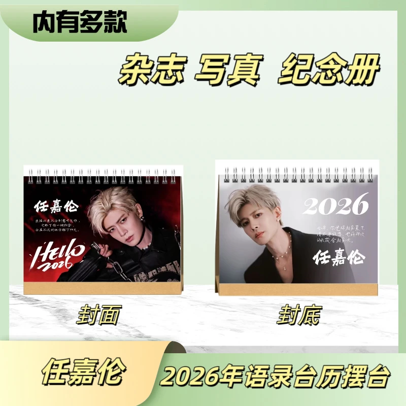 任嘉伦双面语录台历桌面摆台纪念册周边应援礼物新款