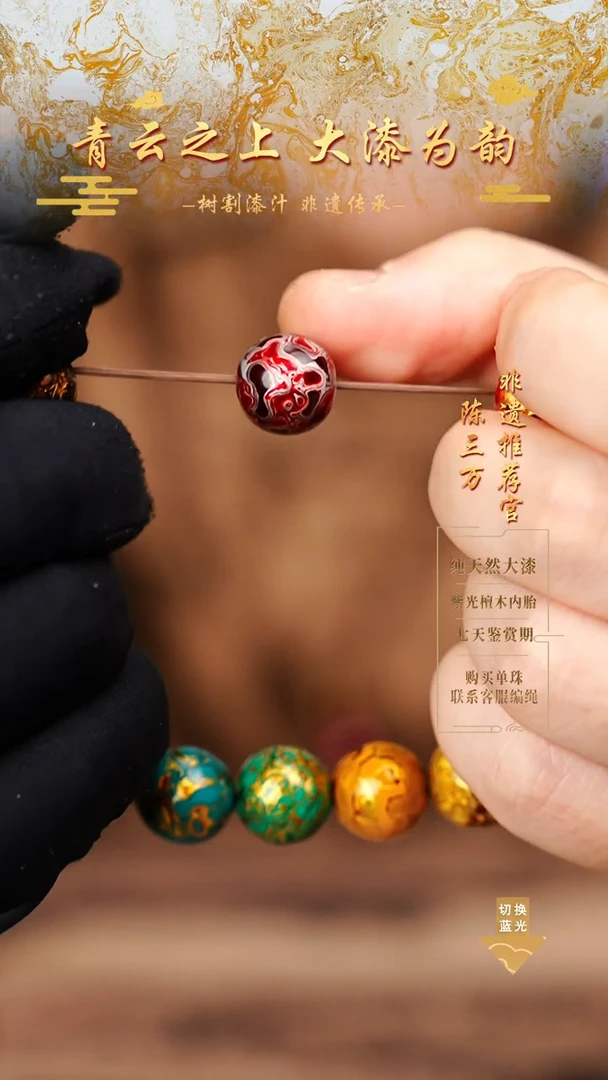 1.2极光红银犀皮单珠