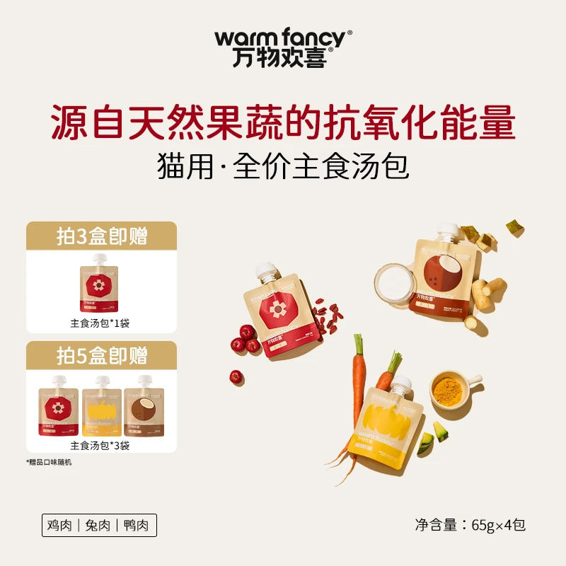 【达播】万物欢喜全价主食汤包猫咪补水汤罐全阶段成幼猫零食湿粮