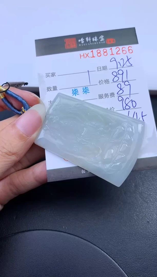 未镶嵌挂件翡翠哈轩 挂件1